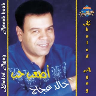 اغنية حقك عليا خالد عجاج بالكلمات كلمات اغنية حقك عليا خالد عجاج مكتوبة كاملة