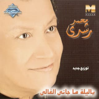 اغنية وهيبة محمد رشدي بالكلمات كلمات اغنية وهيبة محمد رشدي مكتوبة كاملة