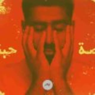 اغنية قصة حبنا بدر الشعيبي بالكلمات كلمات اغنية قصة حبنا بدر الشعيبي مكتوبة كاملة