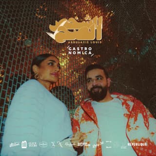 اغنية الشخص الصح عبدالعزيز لويس بالكلمات كلمات اغنية الشخص الصح عبدالعزيز لويس مكتوبة كاملة