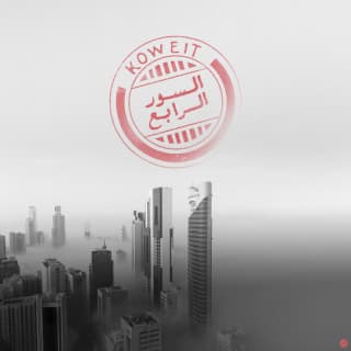 اغنية أوبريت السور الرابع بدر الشعيبي بالكلمات كلمات اغنية أوبريت السور الرابع بدر الشعيبي مكتوبة كاملة