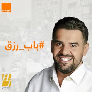 اغنية باب رزق حسين الجسمي بالكلمات كلمات اغنية باب رزق حسين الجسمي مكتوبة كاملة