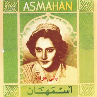 اغنية ﻳﻠﻠﻲ هواك شاغل بالي أسمهان بالكلمات كلمات اغنية ﻳﻠﻠﻲ هواك شاغل بالي أسمهان مكتوبة كاملة