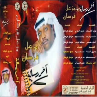 اغنية بدري مزعل فرحان بالكلمات كلمات اغنية بدري مزعل فرحان مكتوبة كاملة