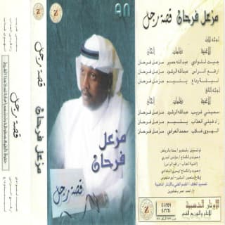 كلمات اغاني البوم قصة رجل كلمات اغاني البوم قصة رجل