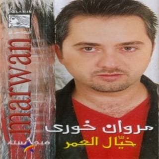 اغنية على بالي مروان خوري بالكلمات كلمات اغنية على بالي مروان خوري مكتوبة كاملة