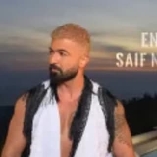 اغنية أنت سيف نبيل بالكلمات كلمات اغنية أنت سيف نبيل مكتوبة كاملة