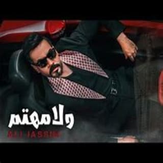 اغنية ولا مهتم علي جاسم بالكلمات كلمات اغنية ولا مهتم علي جاسم مكتوبة كاملة