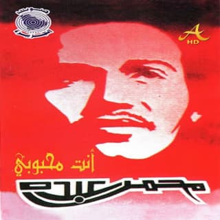 اغنية خاصمت عيني من سنين محمد عبده بالكلمات كلمات اغنية خاصمت عيني من سنين محمد عبده مكتوبة كاملة