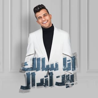 كلمات مهرجان انا سالك بين اندال عصام صاصا الكروان مكتوبة كاملة كلمات مهرجان انا سالك بين اندال عصام صاصا الكروان مكتوبة كاملة