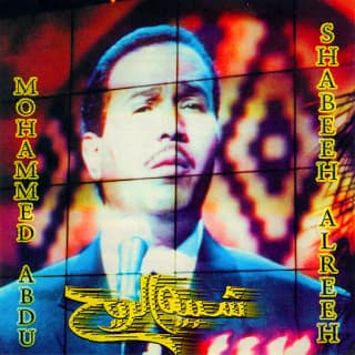 كلمات اغاني البوم شبيه الريح كلمات اغاني البوم شبيه الريح