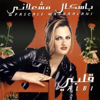 اغنية ولا ساب خبر باسكال مشعلاني بالكلمات كلمات اغنية ولا ساب خبر باسكال مشعلاني مكتوبة كاملة