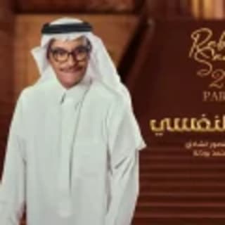 اغنية بعيش لنفسي رابح صقر بالكلمات كلمات اغنية بعيش لنفسي رابح صقر مكتوبة كاملة