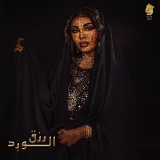 اغنية حظي أحلام بالكلمات كلمات اغنية حظي أحلام مكتوبة كاملة