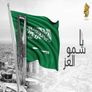 اغنية يا سمو العز أحلام بالكلمات كلمات اغنية يا سمو العز أحلام مكتوبة كاملة