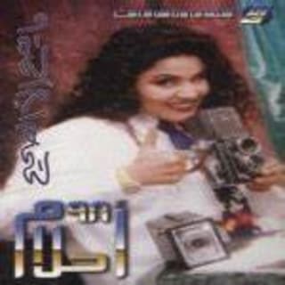 اغنية مسير الحي أحلام بالكلمات كلمات اغنية مسير الحي أحلام مكتوبة كاملة