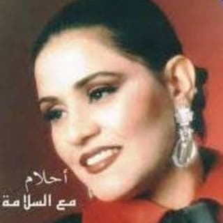 اغنية فضها سيرة أحلام بالكلمات كلمات اغنية فضها سيرة أحلام مكتوبة كاملة