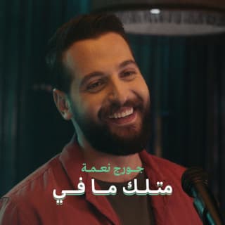 متلك ما في