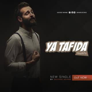 اغنية يا تفيدة جورج نعمة بالكلمات كلمات اغنية يا تفيدة جورج نعمة مكتوبة كاملة