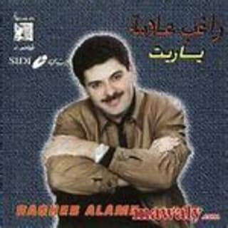 اغنية يا ريت راغب علامة بالكلمات كلمات اغنية يا ريت راغب علامة مكتوبة كاملة