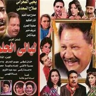 كلمات اغنية ومنين بيجي الشجن تتر بداية مسلسل ليالي الحلمية مكتوبة كاملة كلمات اغنية ومنين بيجي الشجن تتر بداية مسلسل ليالي الحلمية مكتوبة كاملة