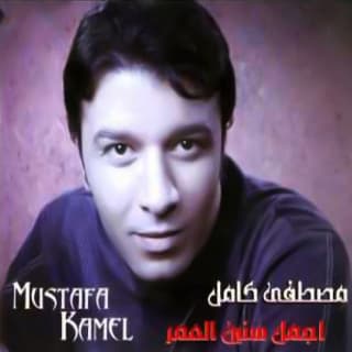 اغنية الله يسهله مصطفى كامل بالكلمات كلمات اغنية الله يسهله مصطفى كامل مكتوبة كاملة