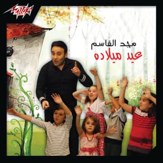 اغنية رياضي مجد القاسم بالكلمات كلمات اغنية رياضي مجد القاسم مكتوبة كاملة