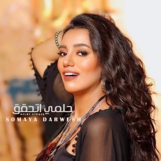 اغنية من غير ما افكر سمية درويش بالكلمات كلمات اغنية من غير ما افكر سمية درويش مكتوبة كاملة