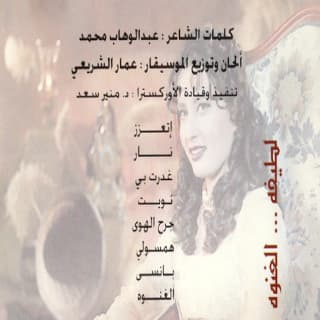 اغنية همسولي لطيفة بالكلمات كلمات اغنية همسولي لطيفة مكتوبة كاملة