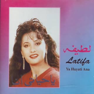 اغنية حبي ليك لطيفة بالكلمات كلمات اغنية حبي ليك لطيفة مكتوبة كاملة