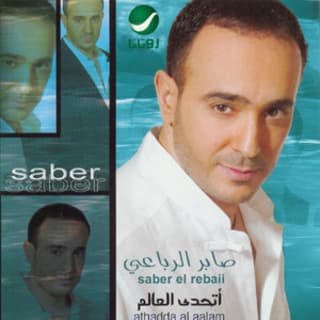 اغنية منك لله صابر الرباعي بالكلمات كلمات اغنية منك لله صابر الرباعي مكتوبة كاملة