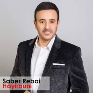 اغنية ما انتهينا صابر الرباعي بالكلمات كلمات اغنية ما انتهينا صابر الرباعي مكتوبة كاملة