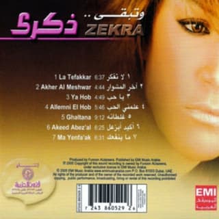 اغنية علمني الحب ذكرى بالكلمات كلمات اغنية علمني الحب ذكرى مكتوبة كاملة