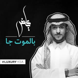 اغنية ما بين اثنين عايض بالكلمات كلمات اغنية ما بين اثنين عايض مكتوبة كاملة