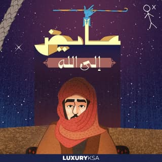 اغنية إلى الله عايض بالكلمات كلمات اغنية إلى الله عايض مكتوبة كاملة