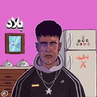 كلمات اغاني البوم بلاد كلمات اغاني البوم بلاد