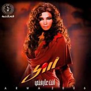 اغنية حبيب روحي أروى بالكلمات كلمات اغنية حبيب روحي أروى مكتوبة كاملة