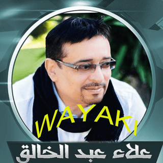 اغنية افترقنا علاء عبد الخالق بالكلمات كلمات اغنية افترقنا علاء عبد الخالق مكتوبة كاملة