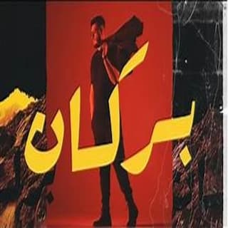 اغنية خاطي بيج سام بالكلمات كلمات اغنية خاطي بيج سام مكتوبة كاملة