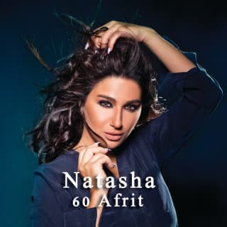 كلمات اغاني البوم 60 عفريت كلمات اغاني البوم 60 عفريت