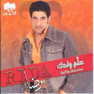 كلمات اغاني البوم علم ولدك كلمات اغاني البوم علم ولدك