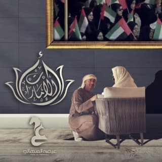 اغنية ام الامارات عيضه المنهالي بالكلمات كلمات اغنية ام الامارات عيضه المنهالي مكتوبة كاملة