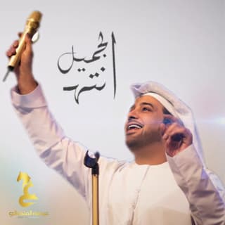 اغنية انت الجميل عيضه المنهالي بالكلمات كلمات اغنية انت الجميل عيضه المنهالي مكتوبة كاملة