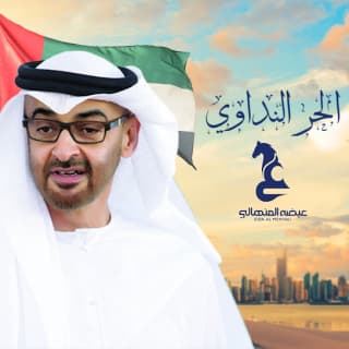 اغنية الحر النداوي عيضه المنهالي بالكلمات كلمات اغنية الحر النداوي عيضه المنهالي مكتوبة كاملة