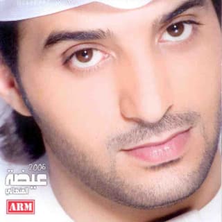 اغنية حبيبي عيضه المنهالي بالكلمات كلمات اغنية حبيبي عيضه المنهالي مكتوبة كاملة