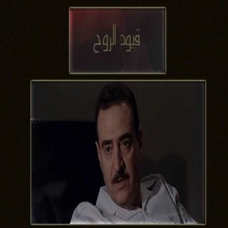 كلمات اغنية خدني معك يا حب تتر بداية مسلسل قيود الروح