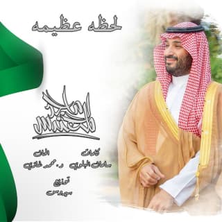 اغنية لحظة عظيمة ماجد المهندس بالكلمات كلمات اغنية لحظة عظيمة ماجد المهندس مكتوبة كاملة