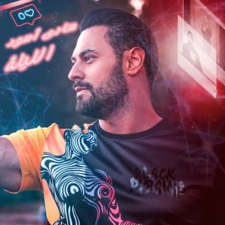 اغنية الليلة هادي أسود بالكلمات كلمات اغنية الليلة هادي أسود مكتوبة كاملة