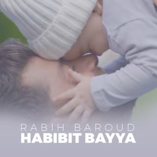 اغنية حبيبة بيا ربيع بارود بالكلمات كلمات اغنية حبيبة بيا ربيع بارود مكتوبة كاملة