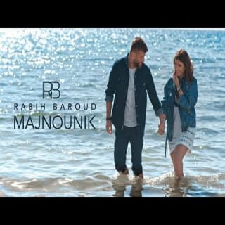 اغنية مجنونك ربيع بارود بالكلمات كلمات اغنية مجنونك ربيع بارود مكتوبة كاملة